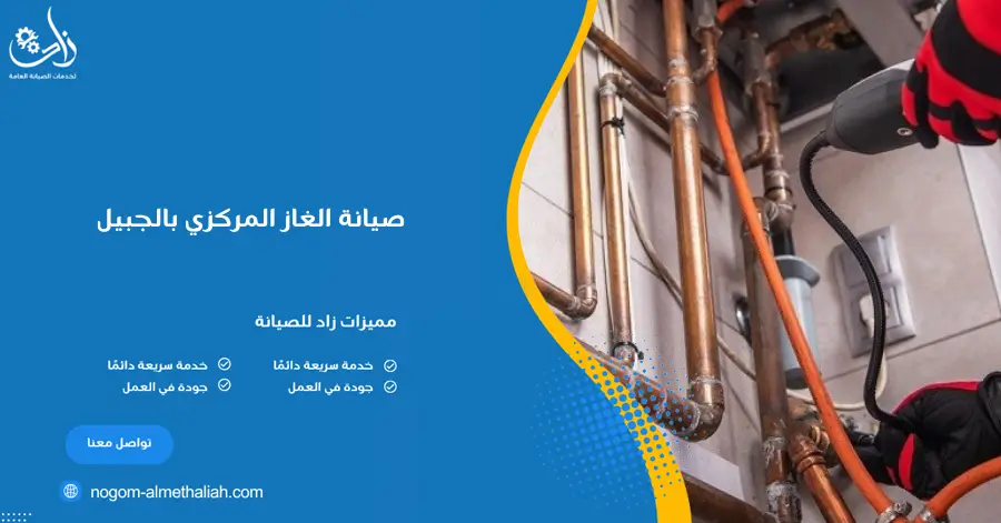 صيانة الغاز المركزي بالجبيل
