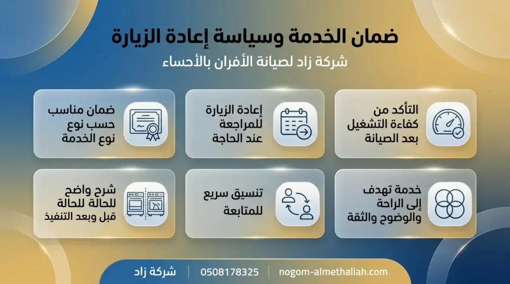 شركة زاد لصيانة الأفران بالاحساء